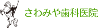 さわみや歯科医院
